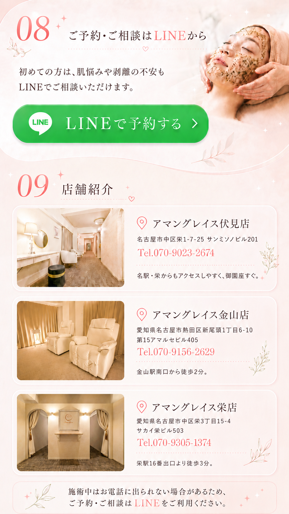 店舗一覧